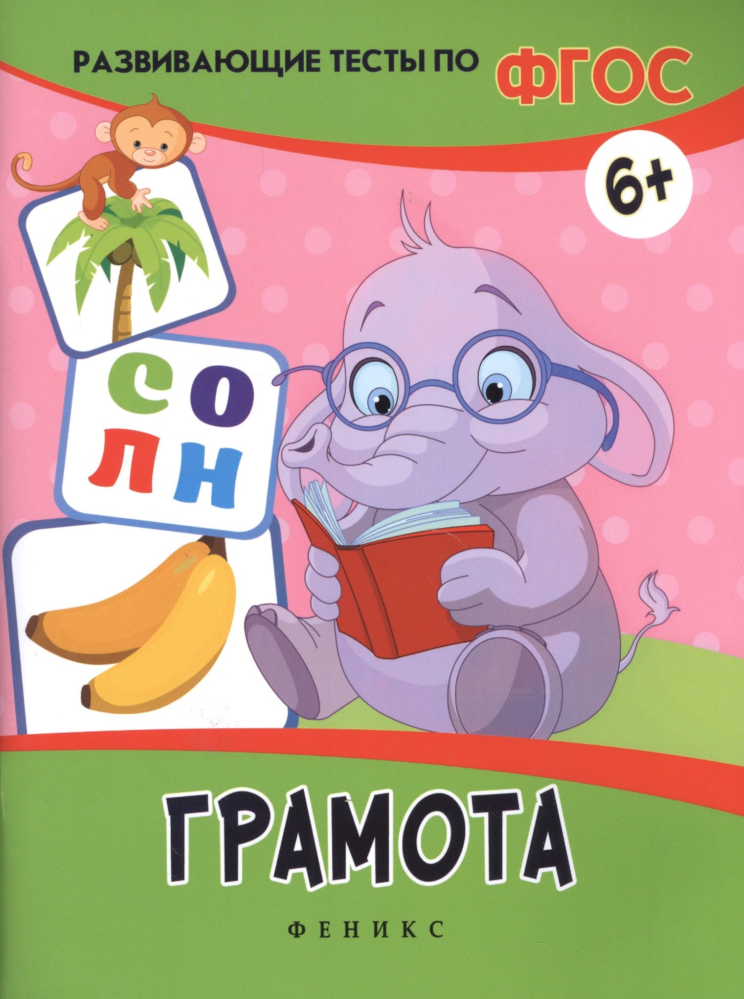 

Грамота: развивающие тесты