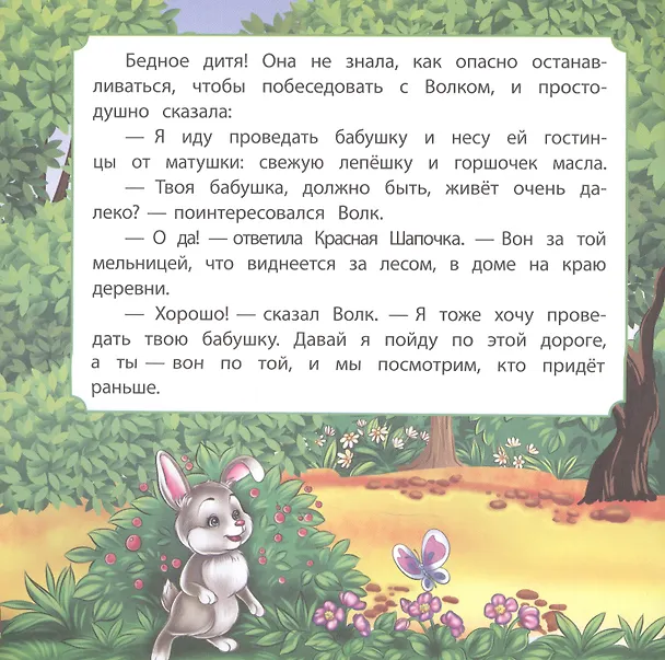Книга Красная Шапочка () — 4