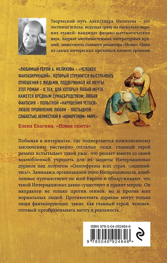 Книга В долине блаженных (Александр Мелихов) — 2