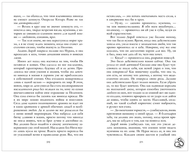 Книга Жемчужина дракона (Марина Романова) — 11
