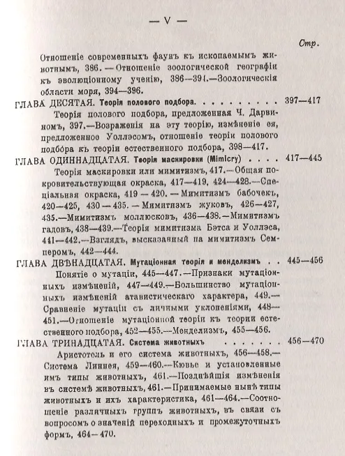 Книга Введение в изучение зоологии и сравнительной анатомии () — 4