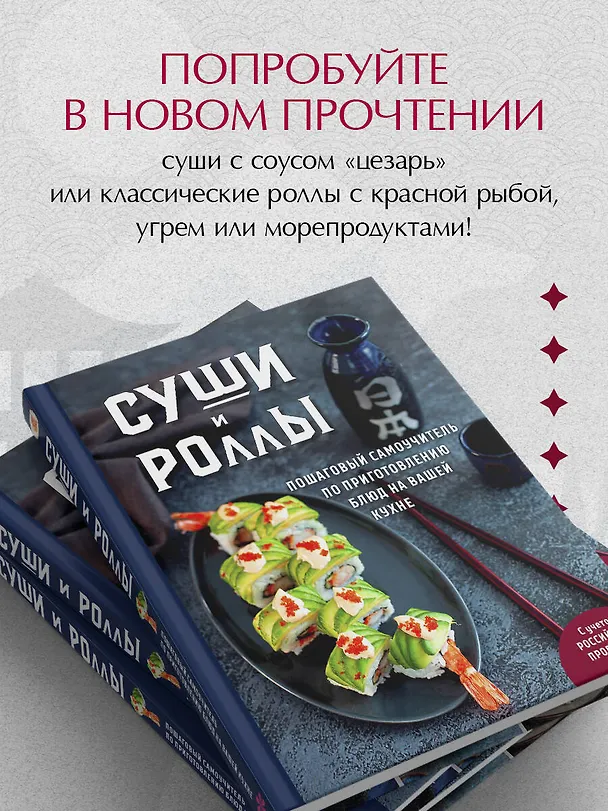 Книга Суши и роллы. Пошаговый самоучитель по приготовлению блюд на вашей кухне (Наталья Петрова) — 9
