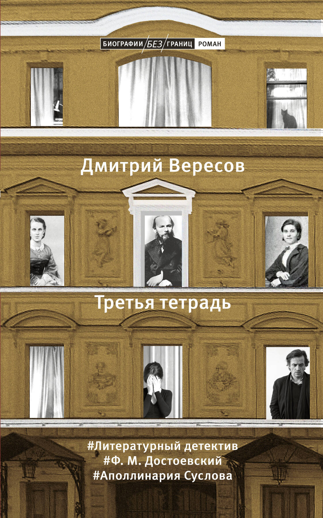 Третья тетрадь Tetrad