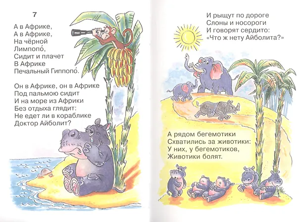 Книга Айболит (илл. Шер) (СдМ) Чуковский (Корней Чуковский) — 3
