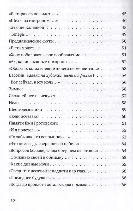 Книга Со всеми наедине: Стихотворения. Из дневника. Записи разных лет. Альмар (Александр Гельман) — 8