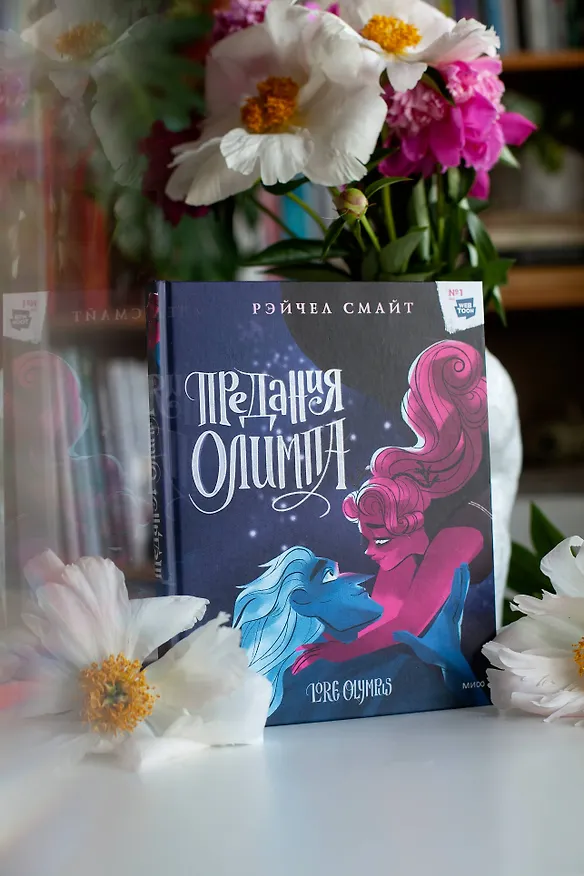 Предания Олимпа. Книга третья 2973506 — 11