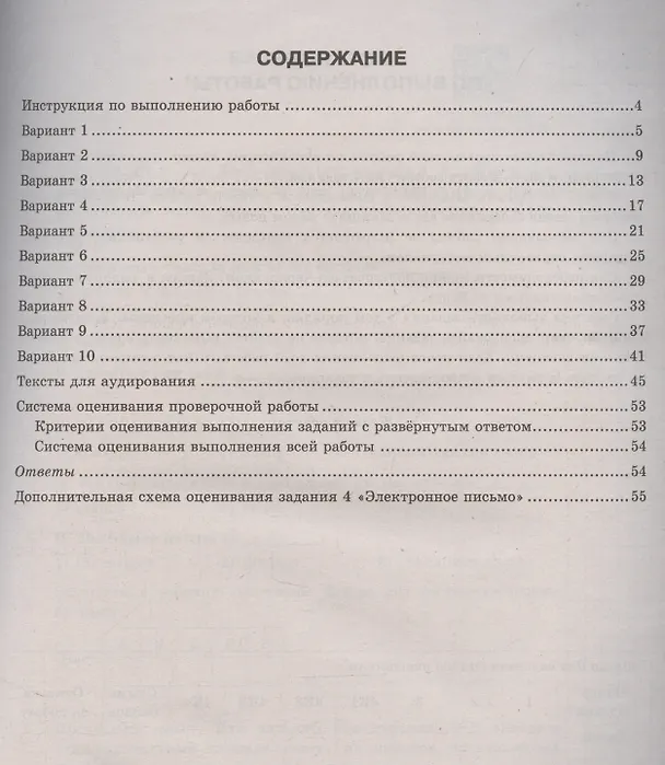 Книга ВПР Английский язык. 7 класс. Типовые задания. 10 вариантов (+Аудирование) (Светлана Хованова) — 3
