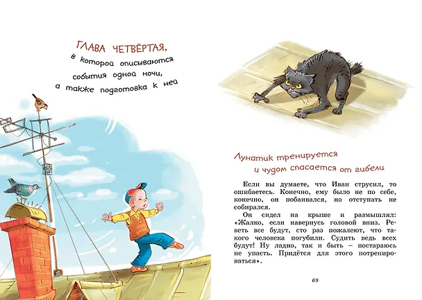 Книга Жизнь Ивана Семёнова, второклассника и второгодника (Лев Давыдычев) — 15