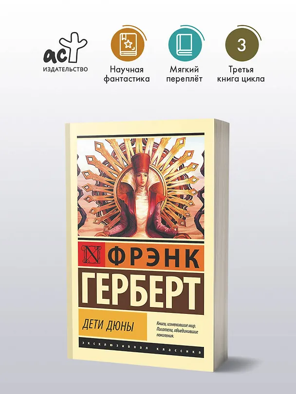 Книга Дети Дюны (Фрэнк Герберт) — 4
