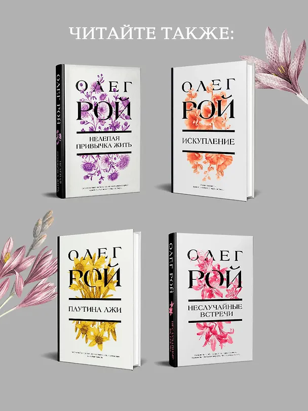 Книга Человек за шкафом (Олег Рой) — 9