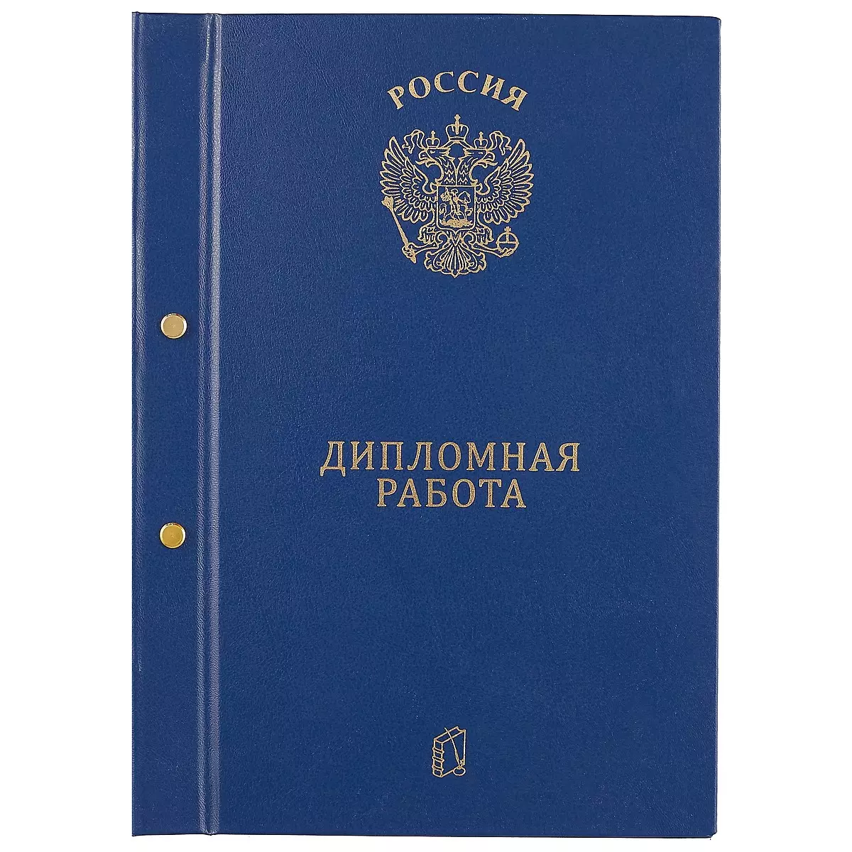 Обложка для дипломной работы, синяя, А4 (251159) купить по низкой цене в  интернет-магазине «Читай-город»