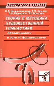 Теория и методика художественной гимнастики