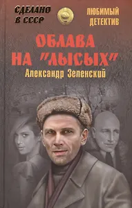 Облава на лысых