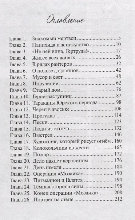 Книга По ту сторону покойника (Елена Ленковская) — 2