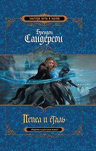 Пепел и сталь