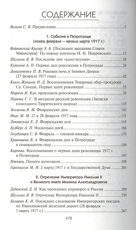 Книга Февраль 1917 глазами очевидцев () — 2