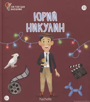 Юрий Никулин. Выпуск 33 — 2768424 — 1