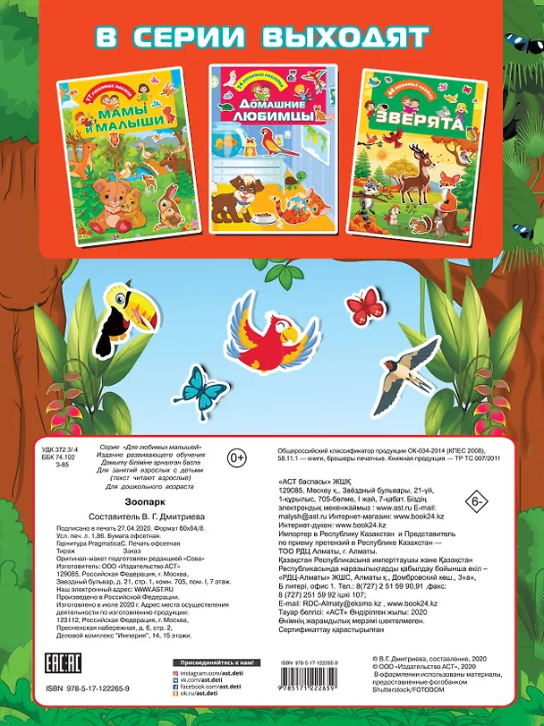 Книга Зоопарк (Валентина Дмитриева) — 2