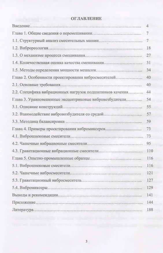 Книга Основы конструирования вибромиксеров. Учебное пособие (Виктор Кузьмичев) — 2