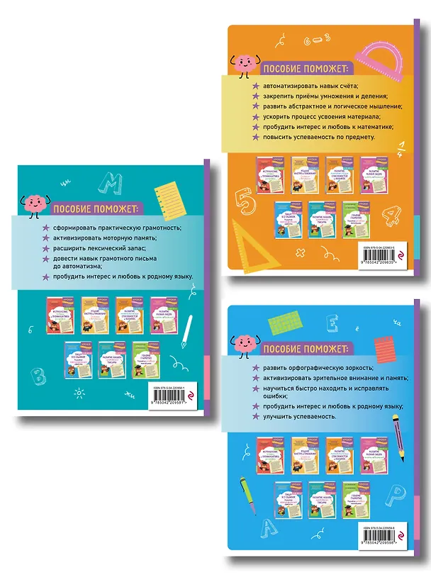 Книга Комплект для детей 9-10 лет. Развитие навыка грамотного письма, орфографической зоркости и математических способностей (Екатерина Емельянова, Анна Заречная) — 2