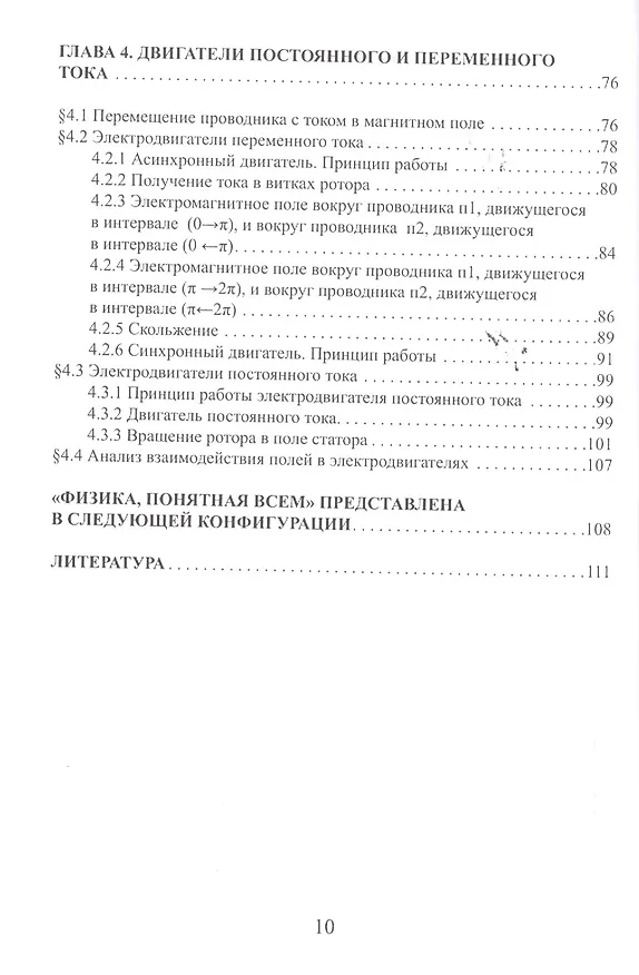 Книга Внутренняя структура возникновения тока в электрогенераторе. Внутренняя структура возникновения силы в роторе электродвигателя. Теория абсолютности (Гарольд Гуревич) — 3