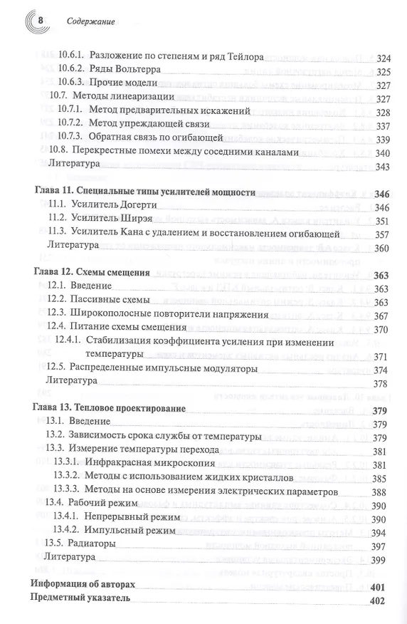 Книга Мощные твердотельные СВЧ-усилители (Франко Сечи, Марина Буджатти) — 5
