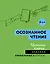 Осознанное чтение. Читаем книги, задавая правильные вопросы — 3079628 — 1