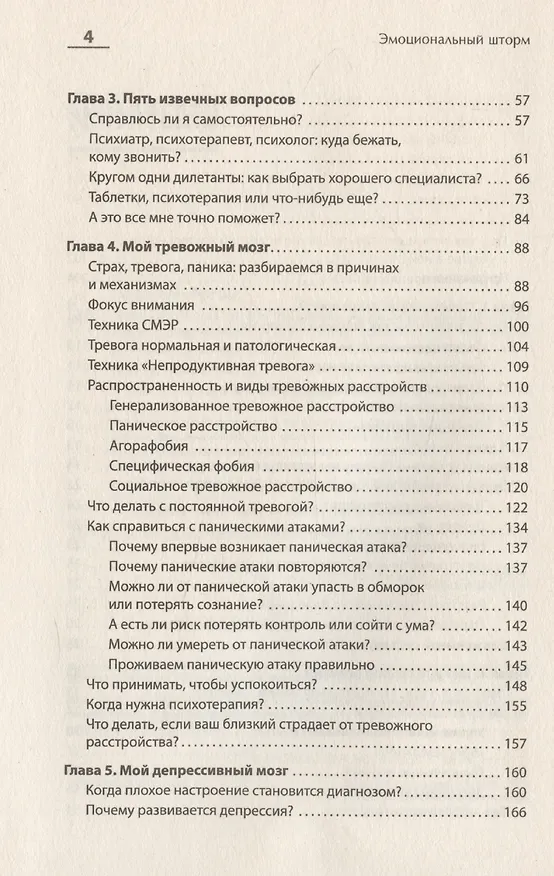 Книга Эмоциональный шторм: что делать, когда тебя накрывает. Успокойся. Прямо сейчас (Артем Барышев) — 10