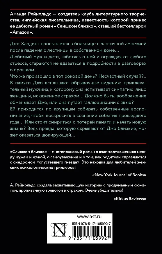 Книга Слишком близко (Аманда Рейнольдс) — 2