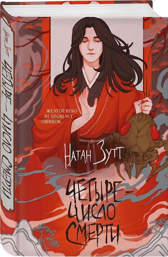 Книга Четыре — число смерти (Натан Зутт) — 5