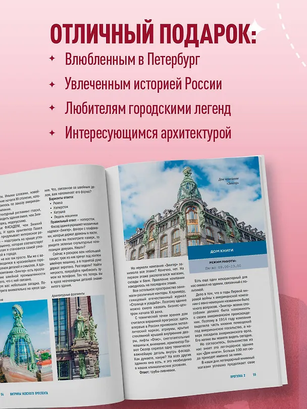 Книга Открывая Петербург. Незабываемые маршруты к сердцу города (Ярослава Плотникова) — 9