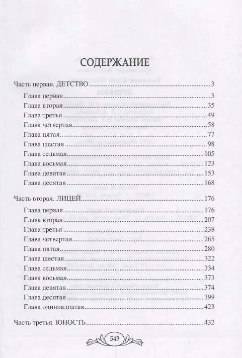 Книга Пушкин (Юрий Тынянов) — 2