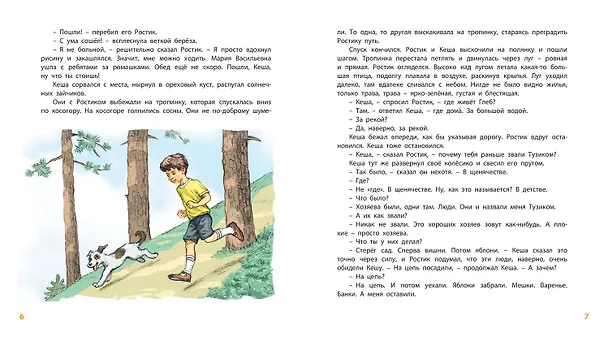 Книга Ростик и Кеша (Ирина Токмакова) — 4