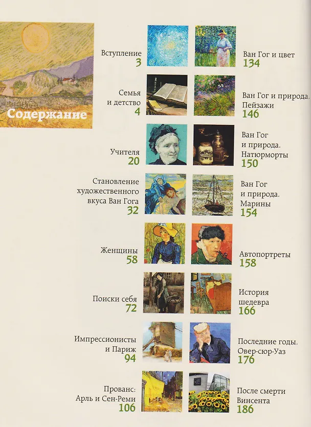 Книга Загадочный Ван Гог (Владимир Баженов) — 6