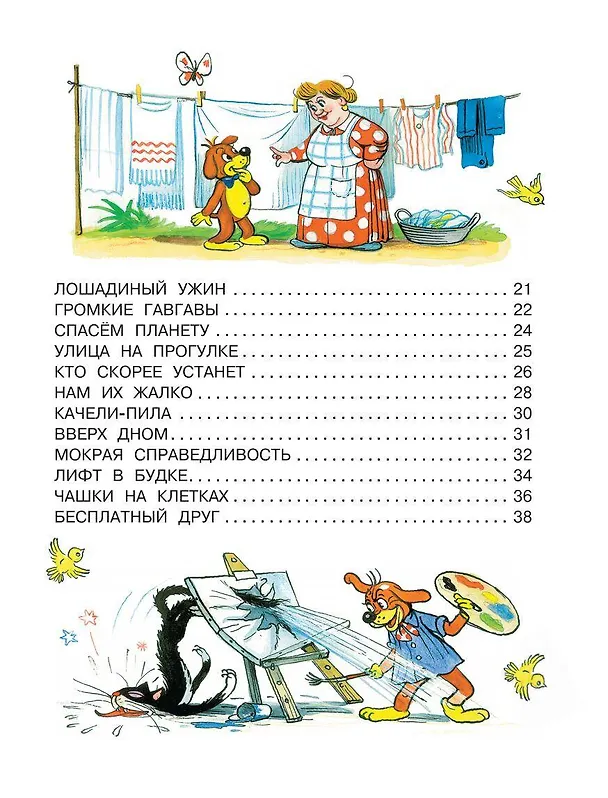 Книга Приключения Пифа. Сказки (Григорий Остер) — 11