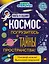 Космос. Погрузитесь в тайны пространства! — 2648068 — 1