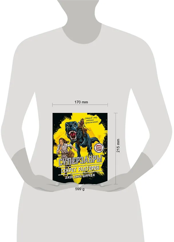 Книга Секрет рапторов (Джей Барридж) — 6