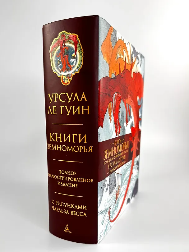 Книга Книги Земноморья. Полное иллюстрированное издание (Урсула Ле Гуин) — 12