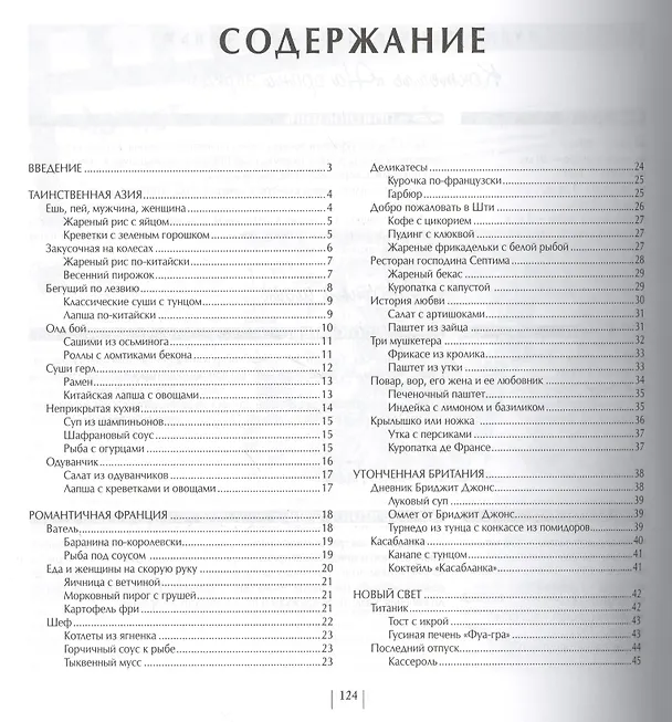 Книга Кулинарная книга киномана (А.А. Шумов) — 2