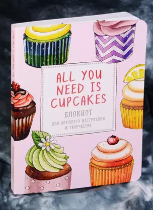 Блокнот для хорошего настроения и творчества All you need is cupcakes — 2586137 — 1