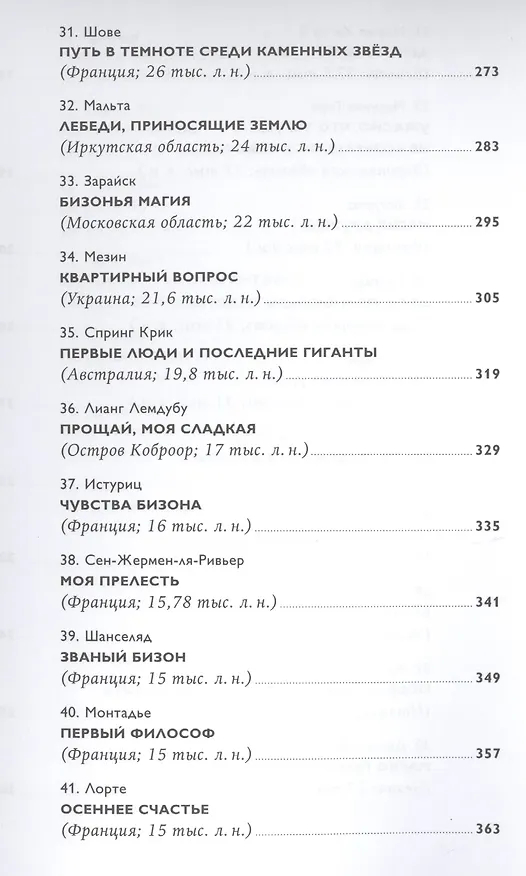 Книга Байки из грота: 50 историй из жизни древних людей (Станислав Дробышевский) — 5