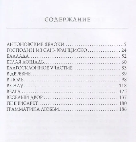 Книга Белая лошадь (Иван Бунин) — 2