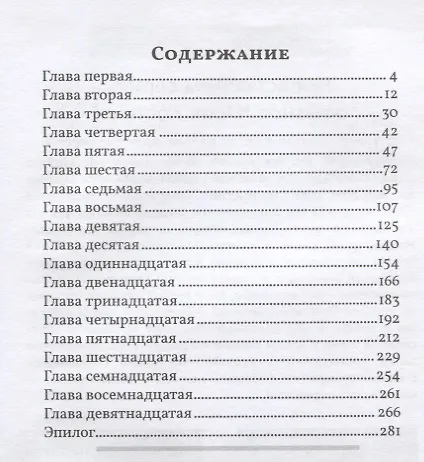 Книга Француз: роман (Юрий Костин) — 2