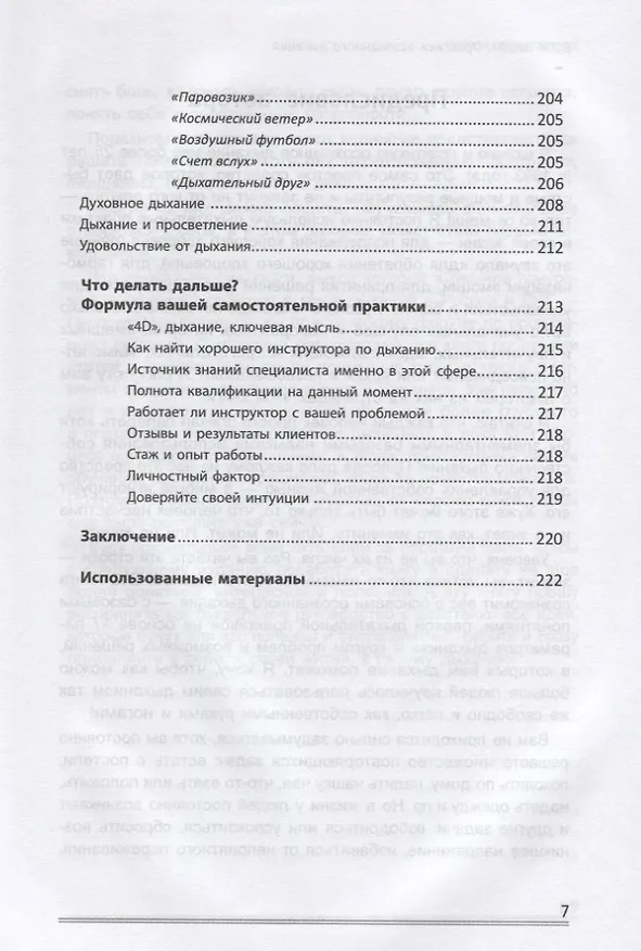 Книга Вдох-выдох:практики осознанного дыхания (Любовь Богданова) — 5