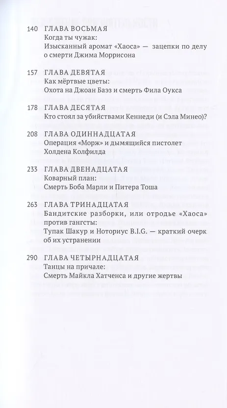 Книга Тайная война против рока (Алекс Константайн) — 3