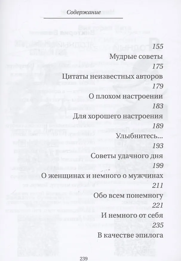 Книга Афоризмы для хорошего настроения (Виктория Вита) — 4