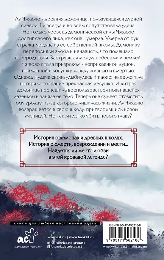 Книга Легенда о Чжаояо. Книга 1 (Цзюлу Фэйсян) — 2