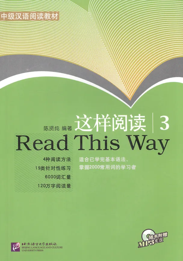 Книга Read This Way vol.3/ Учимся читать. Сборник текстов с упражнениями. Средний уровень (2000 слов). Часть 3 - Book&CD (Xiuli Chen) — 1