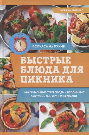 Быстрые блюда для пикника — 2645168 — 1