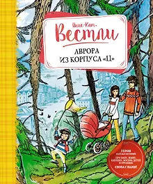 Аврора из корпуса "Ц"